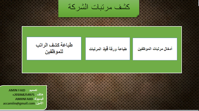 شيت مرتبات بالضرائب و التامينات