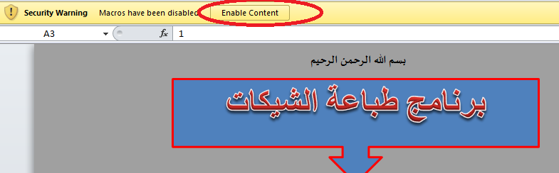 ennnnnnnnnnnn مكتبه المحاسب العربي | تحميل نموذج طباعه و متابعه الشيكات