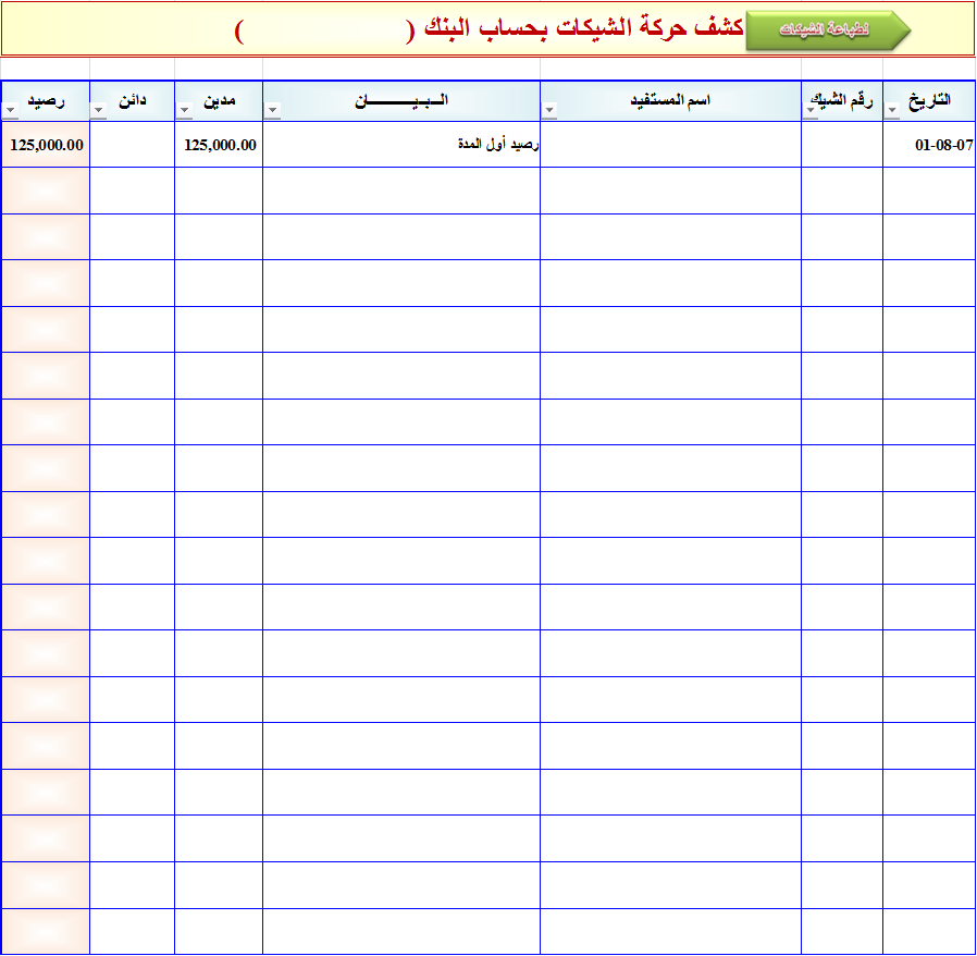 برنامج شؤون الموظفين مصمم بالاكسيس مجاني مكتبه المحاسب العربي | شيت طباعة الشيكات بعملات 7 دول عربية اضافة للدولار الامريكي