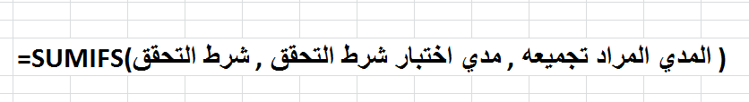 sumif s مكتبه المحاسب العربي | التجميع الشرطي بين فترتين في الاكسيل
