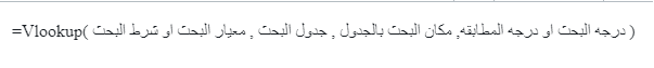 vloookkkkkkkkkk مكتبه المحاسب العربي | تغير اتجاه البحث في معادله Vlookup من اليمين الي اليسار