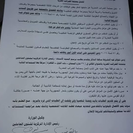 اعلان-وظائف-مصلحه-الضرائب-المصريه-2020 مكتبه المحاسب العربي | اعلان وظائف مصلحه الضرائب المصريه 2020