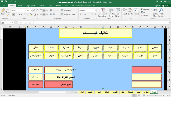 برنامج حساب تكاليف البناء