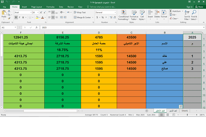 شيت حساب التأمينات الاجتماعية 2025 بالإكسيل