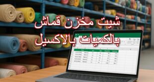 مخزن قماش بالكميات بالاكسيل