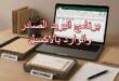 برنامج البريد الصادر والوارد بالاكسيل